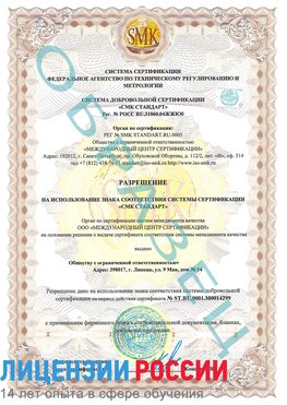 Образец разрешение Отрадное Сертификат ISO 14001